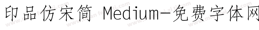 印品仿宋简 Medium字体转换